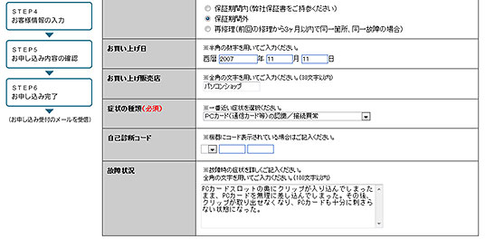 修理をスムーズに進めるため、情報はできるだけ正確、かつ詳しく記入しよう。たとえば液晶のトラブルひとつとっても、バックライトが点灯しないのか、あるいは液晶そのものが割れているのか、症状によって修理内容は変わってくる。