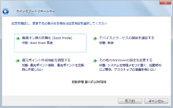 クイックブートマネージャー