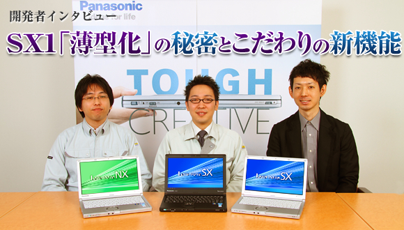 開発者インタビュー Sx1 薄型化 の秘密とこだわりの新機能 日経 Xtech Special ビジネスモバイル最強化計画