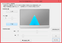 誤操作ユーティリティ設定画面