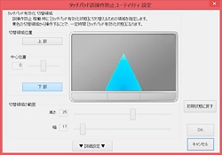 誤操作ユーティリティ設定画面