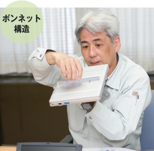ボンネット構造