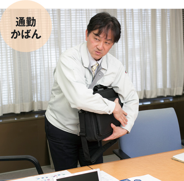 通勤かばん
