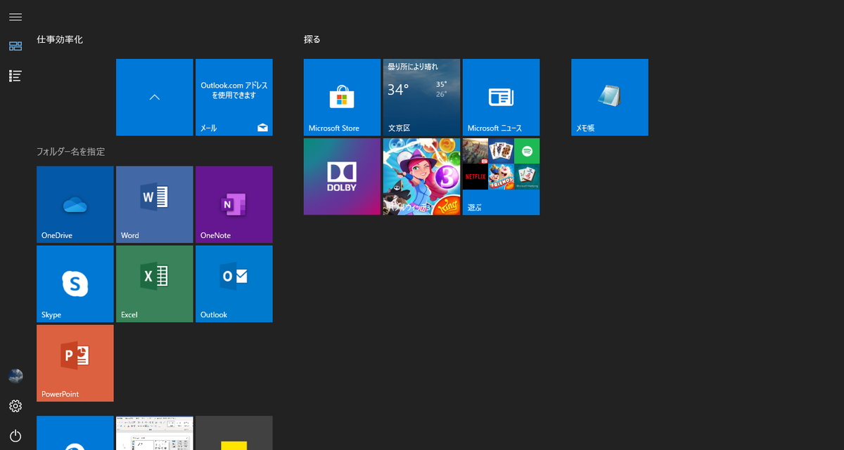 タブレットモードに切り替えると表示されるタイル形式のスタート画面。タッチ操作も使いやすくなる。