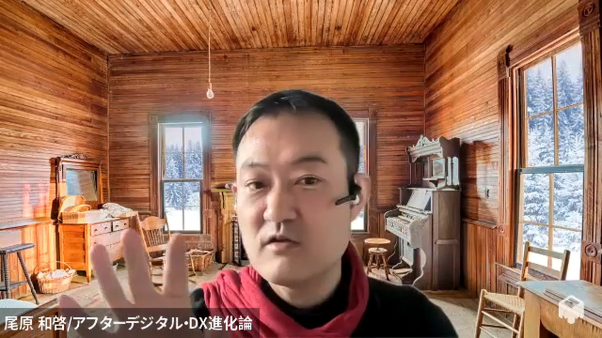 Web会議の背景をすばやく「山荘風」に変えて話を続ける尾原氏。