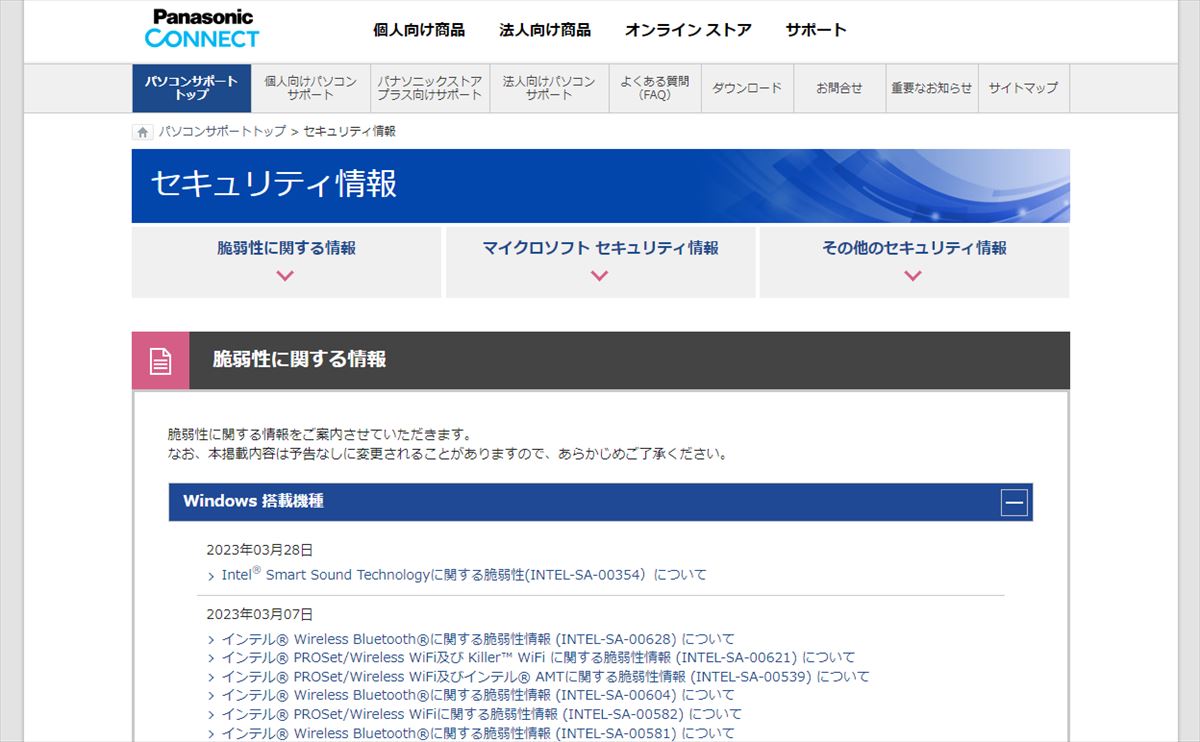 <a href="http://h.nikkeibp.co.jp/h.jsp?no=480485"target="_new">https://askpc.panasonic.co.jp/security/</a>