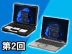 第2回「タフブック×レッツノート」の開発連携によるシナジー効果とは