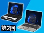 第2回「タフブック×レッツノート」の開発連携によるシナジー効果とは