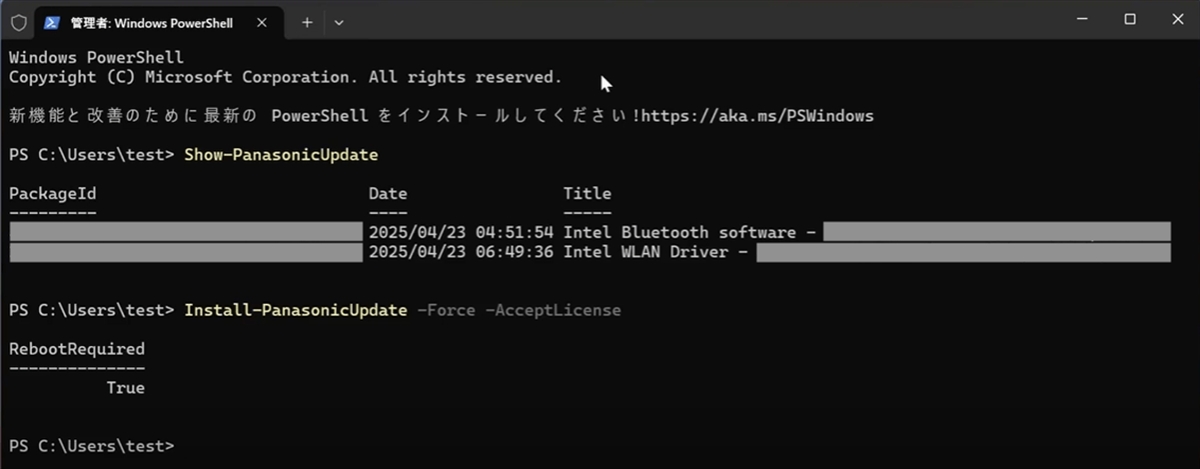 ドライバーアップデートを設定中の画面。コマンドを一行入力するだけでドライバーのアップデートが開始される。