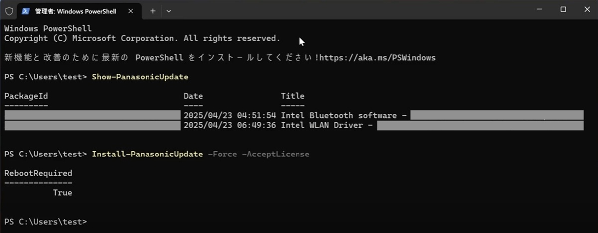 ドライバーアップデートを設定中の画面。コマンドを一行入力するだけでドライバーのアップデートが開始される。