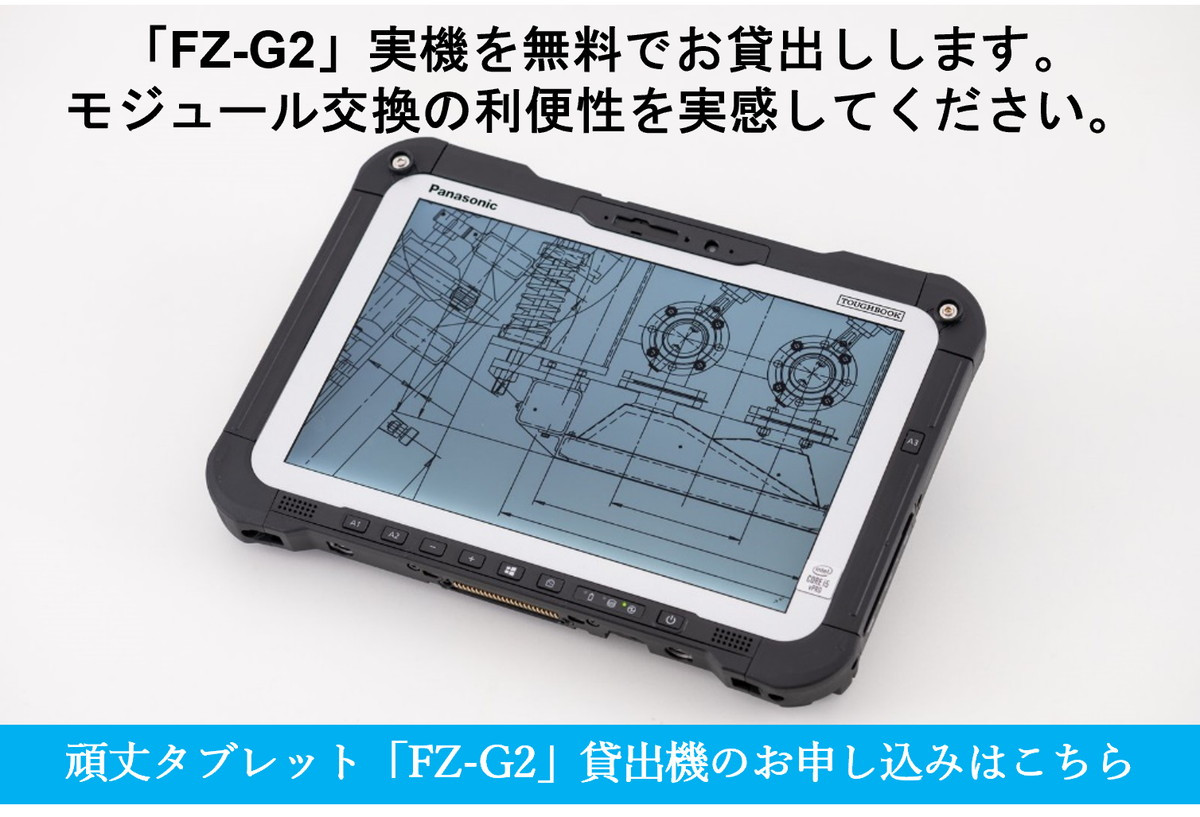 変幻自在の機能拡張で「頑丈タブレット」の真価を発揮！ 2ページ目