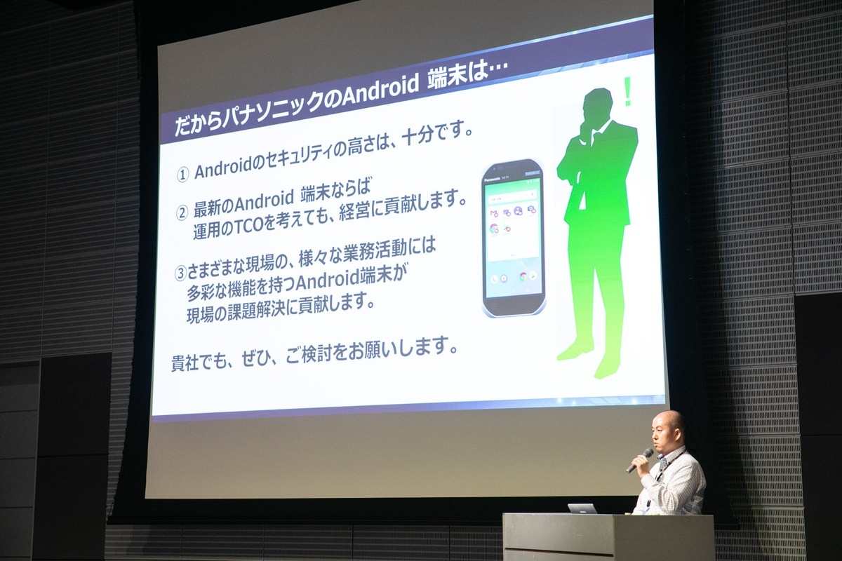 永芳氏は、「Androidはセキュリティの高さは充分。多彩な機能を持ち現場の課題解決やTCO削減にも貢献できる。ぜひ導入を検討してほしい」と語った。